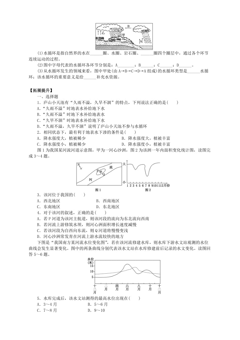 2.4水循环和洋流第1课时导学案.doc_第3页