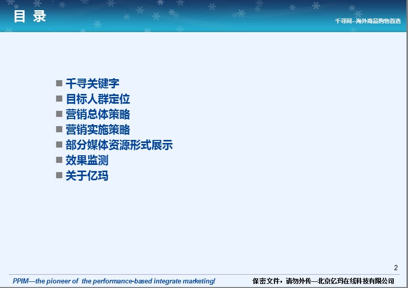 千寻网网络营销推广方案.ppt_第2页
