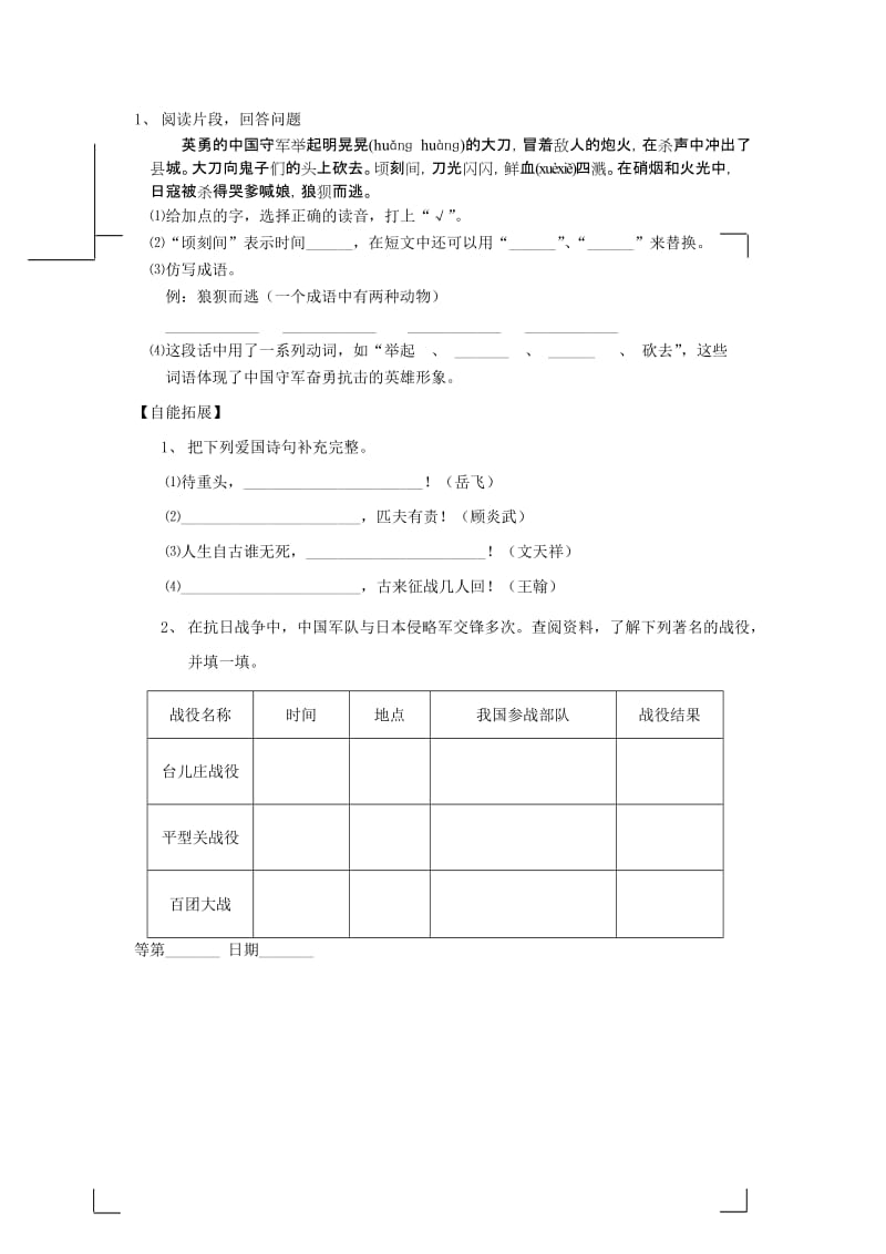 5.2卢沟桥烽火第2课时.doc_第2页