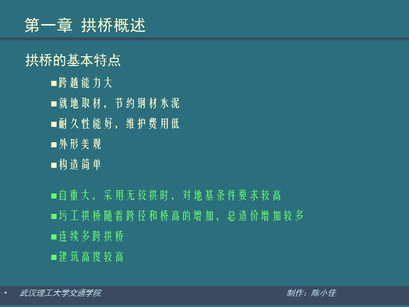 第三篇圬工和钢筋混凝土拱桥.ppt_第3页