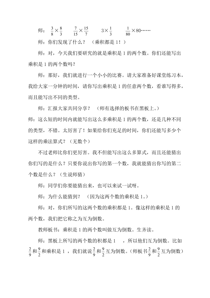 《倒数的认识》教学设计（吴玲）.doc_第2页