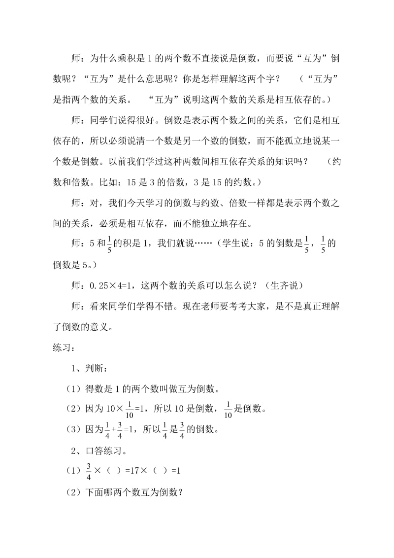 《倒数的认识》教学设计（吴玲）.doc_第3页