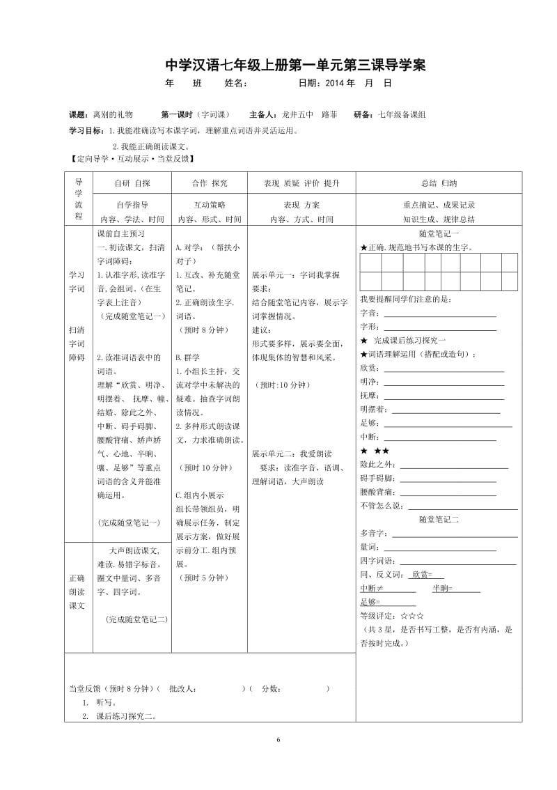 3离别的礼物 (2).doc_第1页