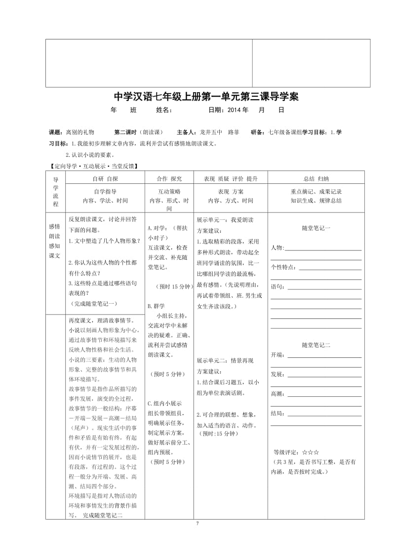 3离别的礼物 (2).doc_第2页