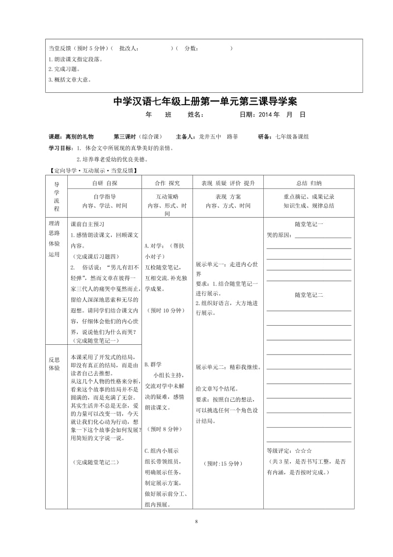 3离别的礼物 (2).doc_第3页