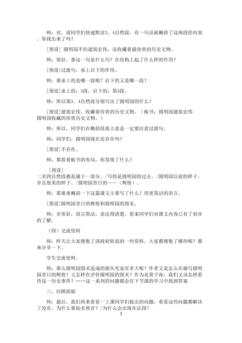 《圆明园的毁灭》教学设计(公开课).doc_第3页