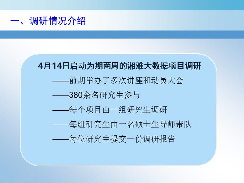 软件学院与湘雅大数据项目.ppt_第3页