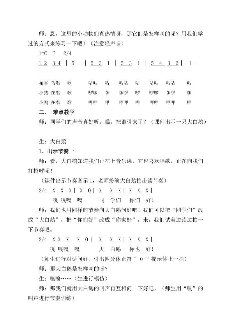 二年级音乐下册《老爷爷赶鹅》教案设计.doc_第2页