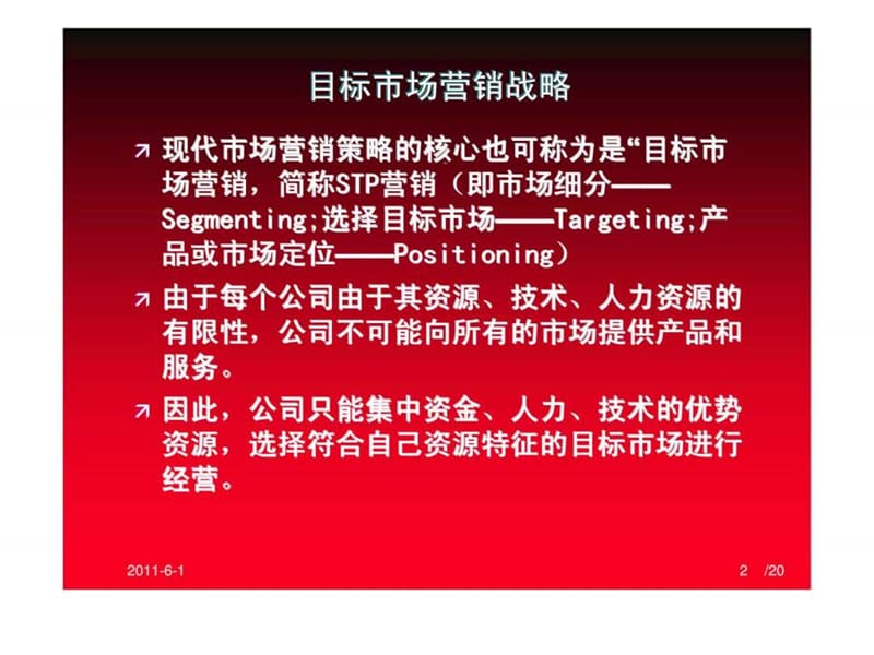 第八章 目标市场营销战略 案例1 娃哈哈与乐百氏：中国饮料市场的逐鹿.ppt_第2页