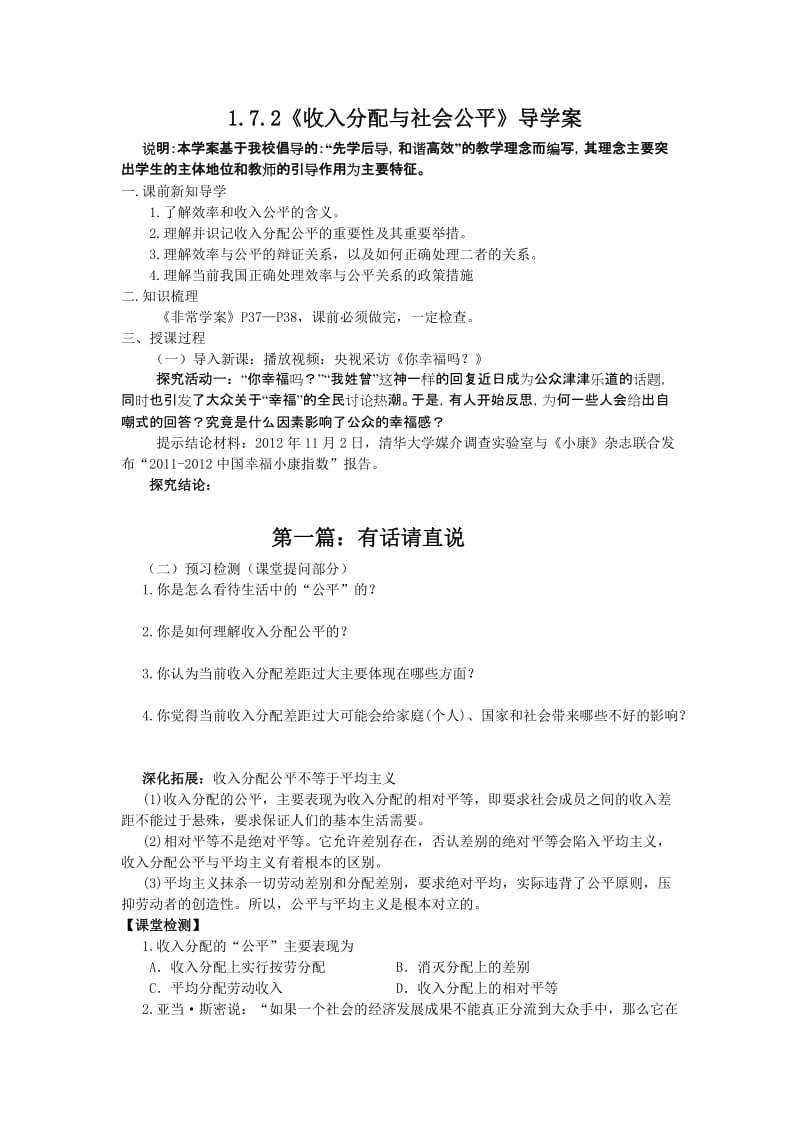 1.7.2收入分配与社会公平导学案.doc_第1页