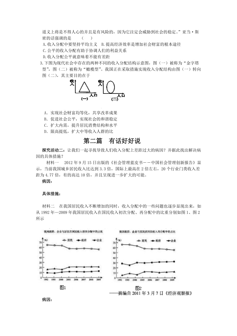 1.7.2收入分配与社会公平导学案.doc_第2页