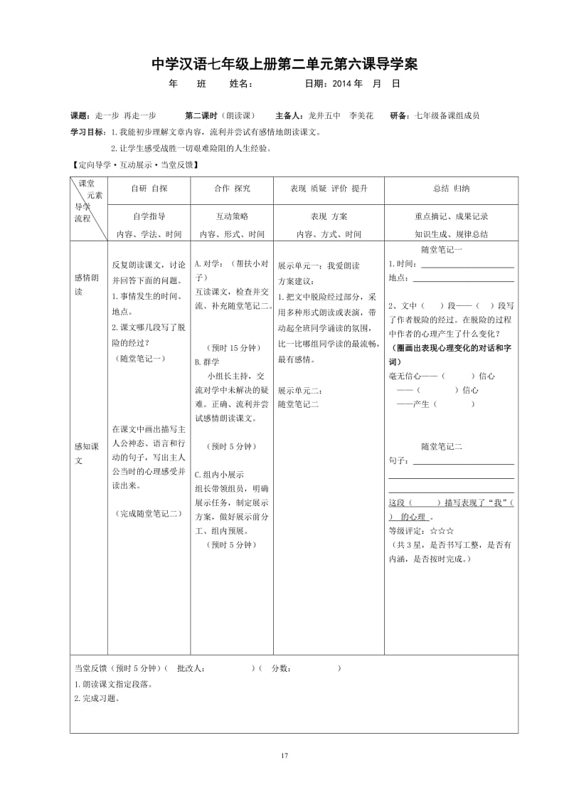 6《走一步再走一步》.doc_第2页