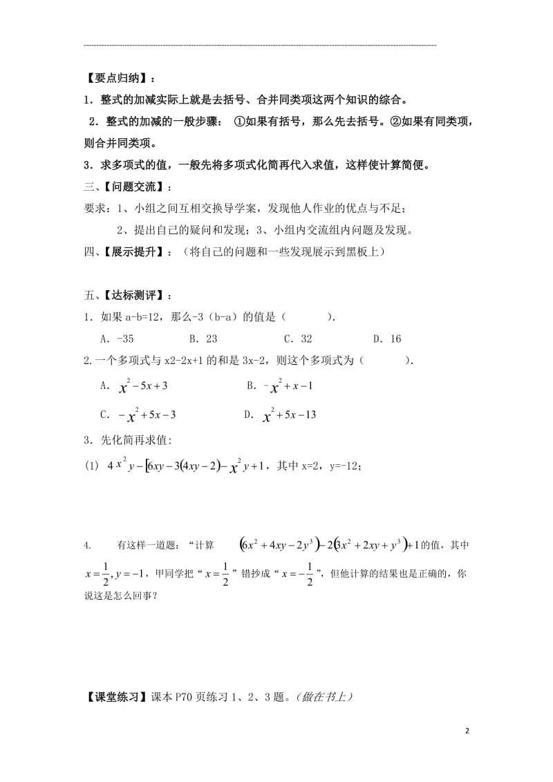 2.2《整式的加减》导学案.doc_第2页