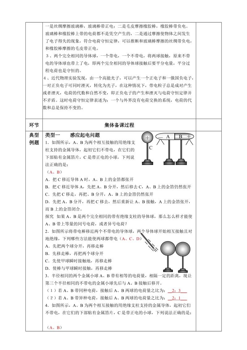 04_《电荷及其守恒定律》教案（新人教选修3-1）.doc_第3页