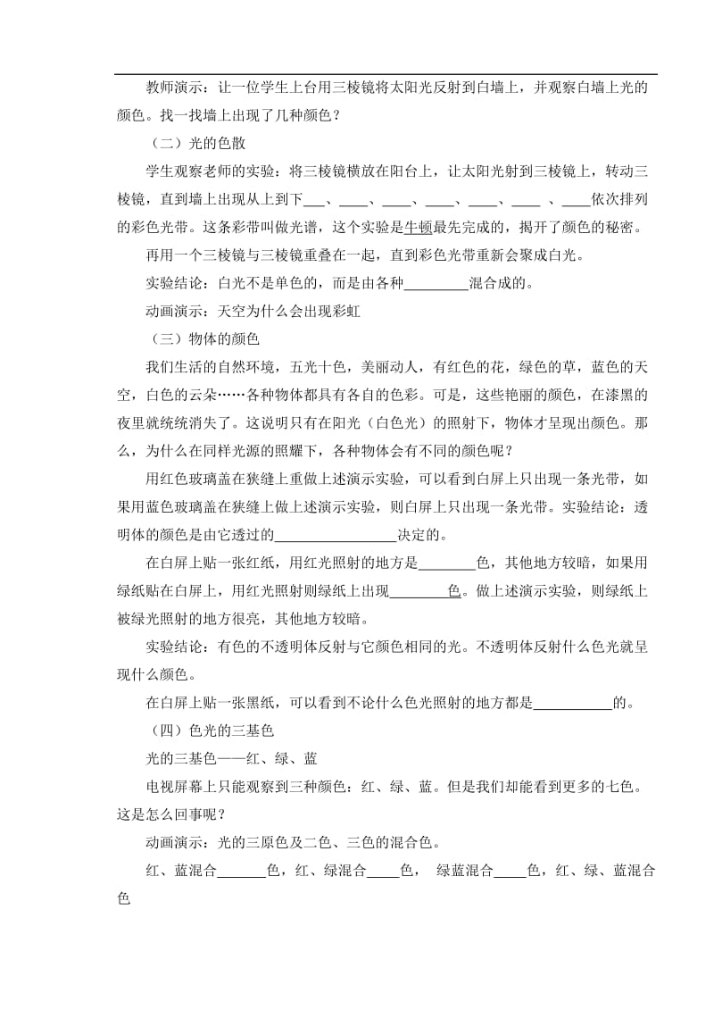 《光的色散》教案5.doc_第2页