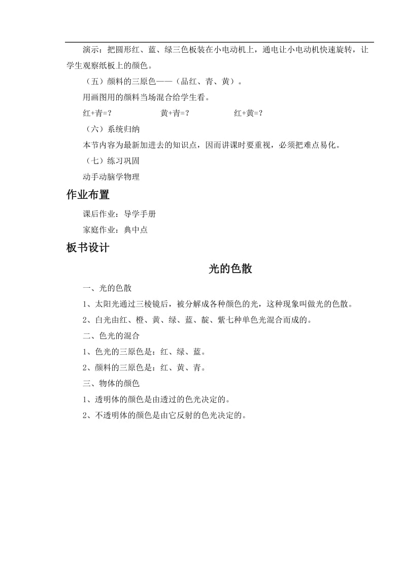 《光的色散》教案5.doc_第3页