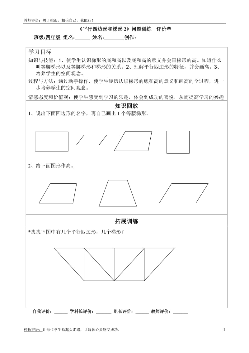 3《平行四边形和梯形2》问题训练—评价单.doc_第1页