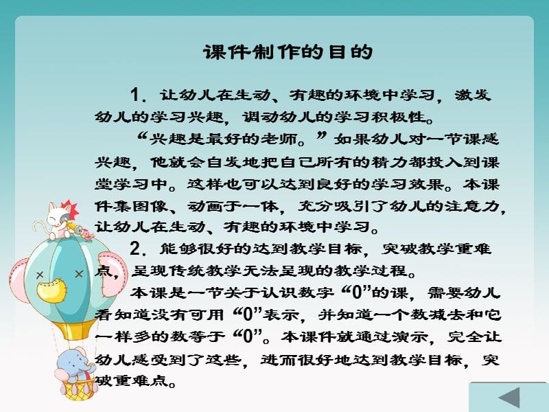 认识数字.ppt_第2页