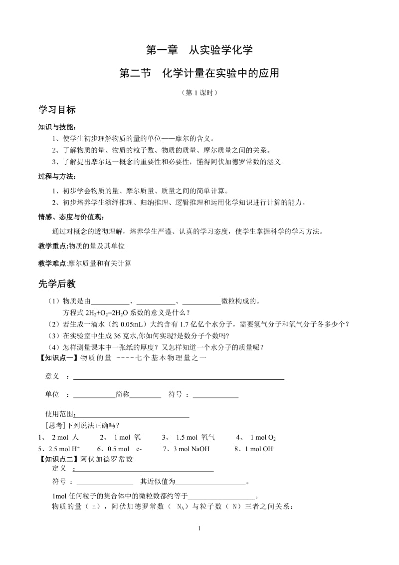 3.化学计量在实验中的应用.doc_第1页