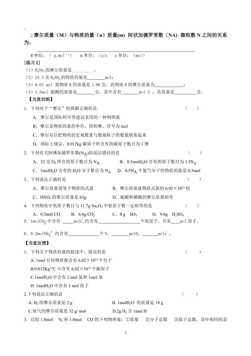 3.化学计量在实验中的应用.doc_第3页