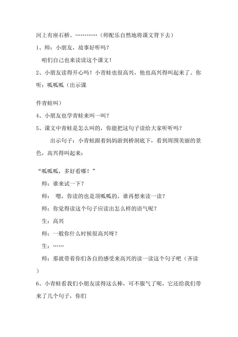 《回声》的教学设计王朝霞.doc_第2页