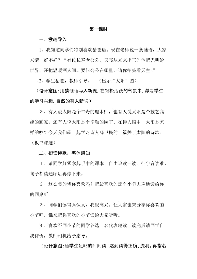 《太阳是大家的》教学设计.doc (2).doc_第2页