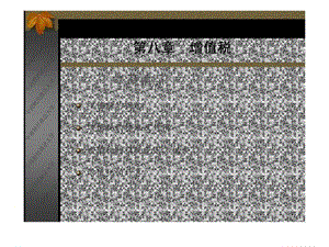 第八章 增值税_1493448348.ppt.ppt