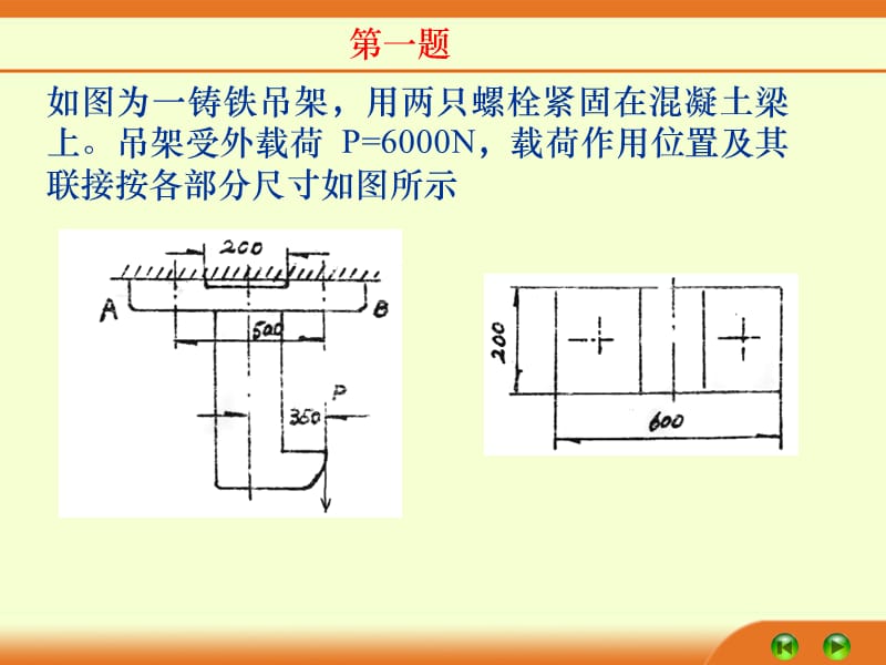 螺栓联接作业及答案ppt课件.ppt_第2页