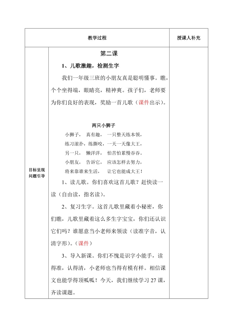 《两只小狮子》教学设计屈荣.doc_第2页