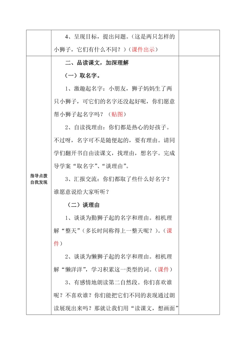 《两只小狮子》教学设计屈荣.doc_第3页