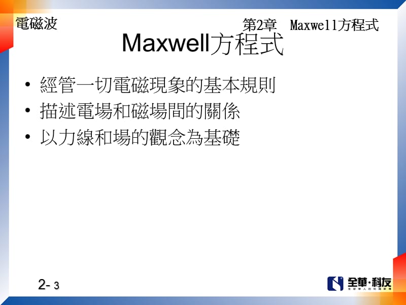 课件第2部分Maxwell方程式.ppt_第3页