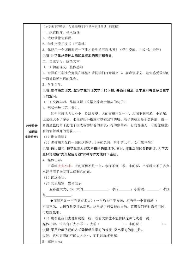 17、《五彩池》教学设计.doc_第2页