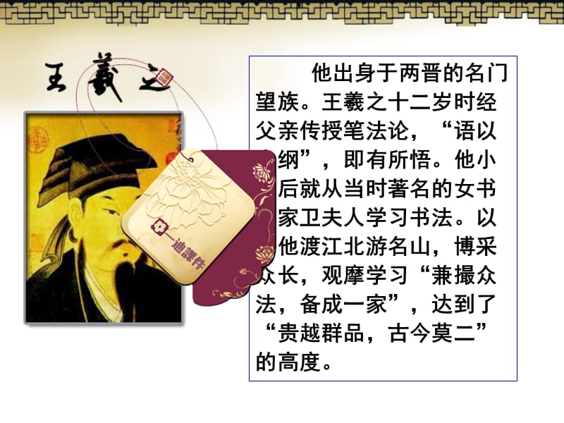 兰亭集真的很实用的课件.ppt_第3页