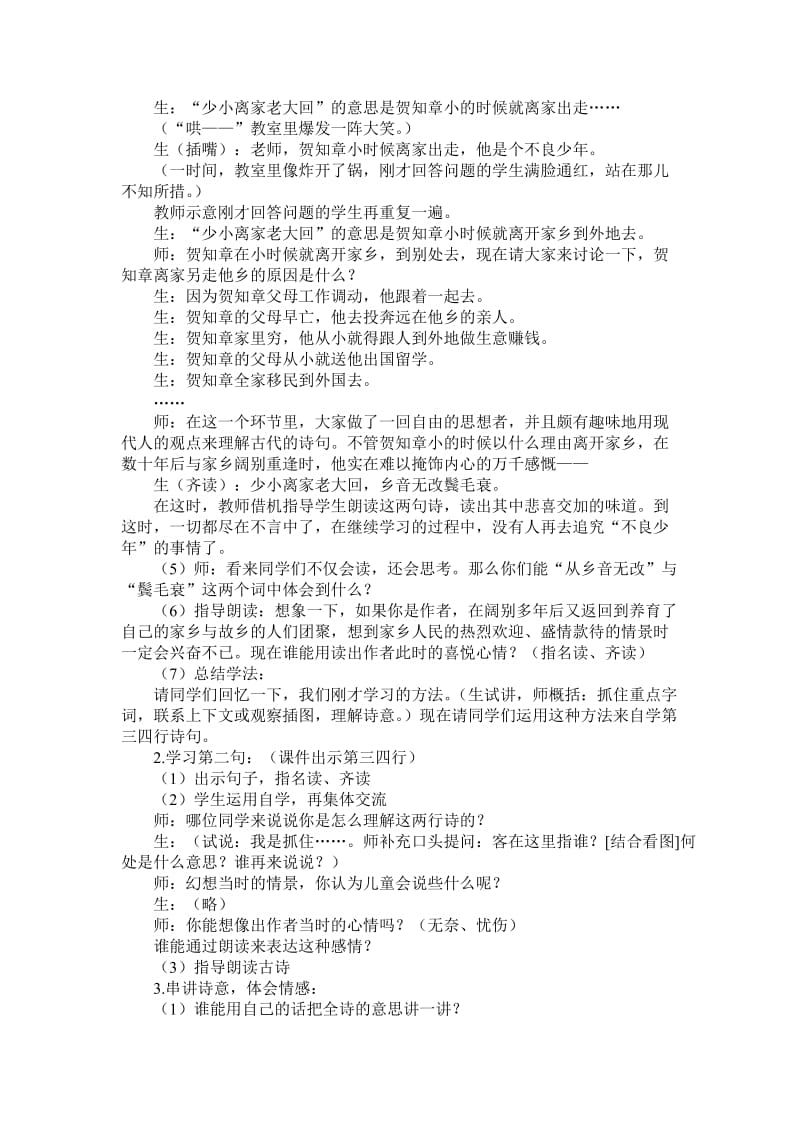 《回乡偶书》教学设计许中明.doc_第2页