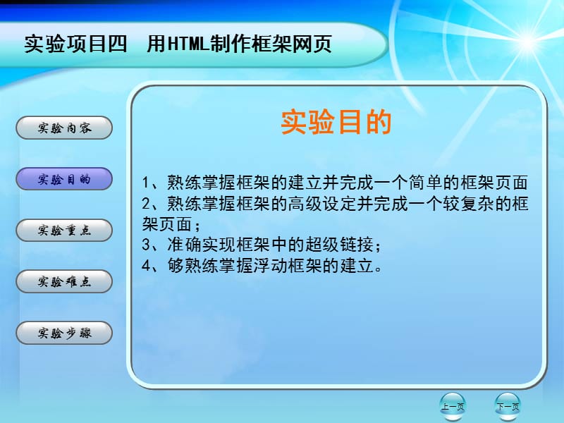 框架的高级设计框架的超级链接浮动框架的.ppt_第2页