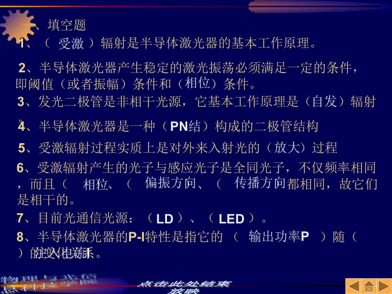 光纤通信第二章练习题.ppt_第2页