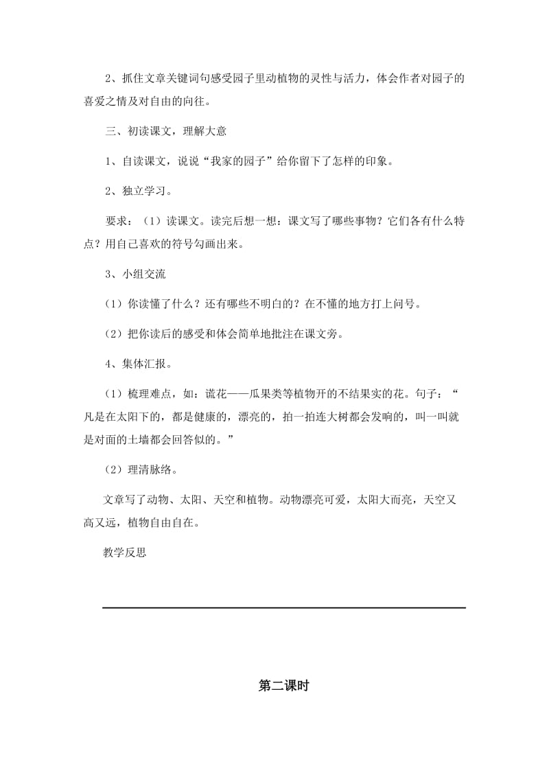 3.我家的园子__教案.doc_第2页