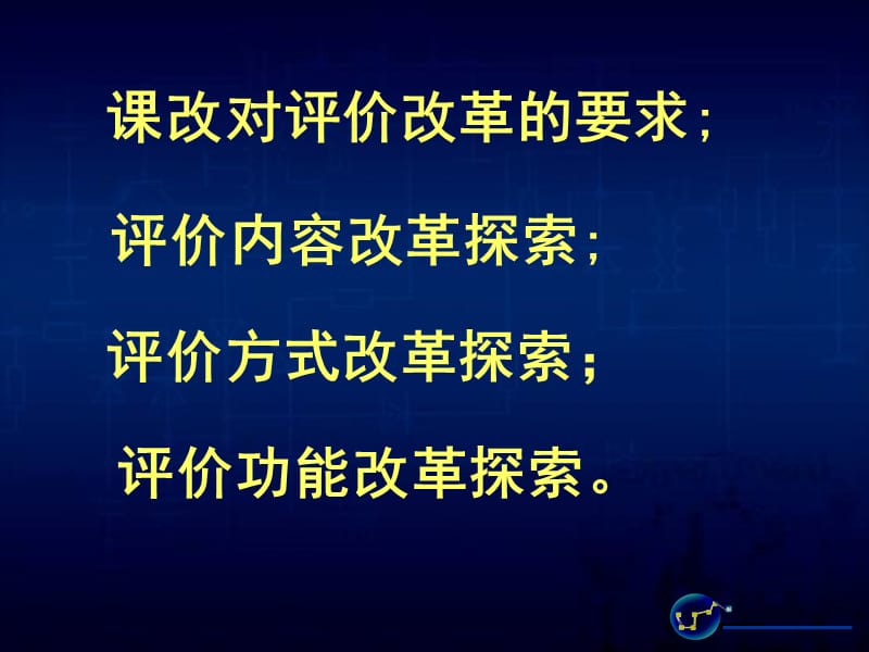 评价改革探索及案例剖析.ppt_第3页