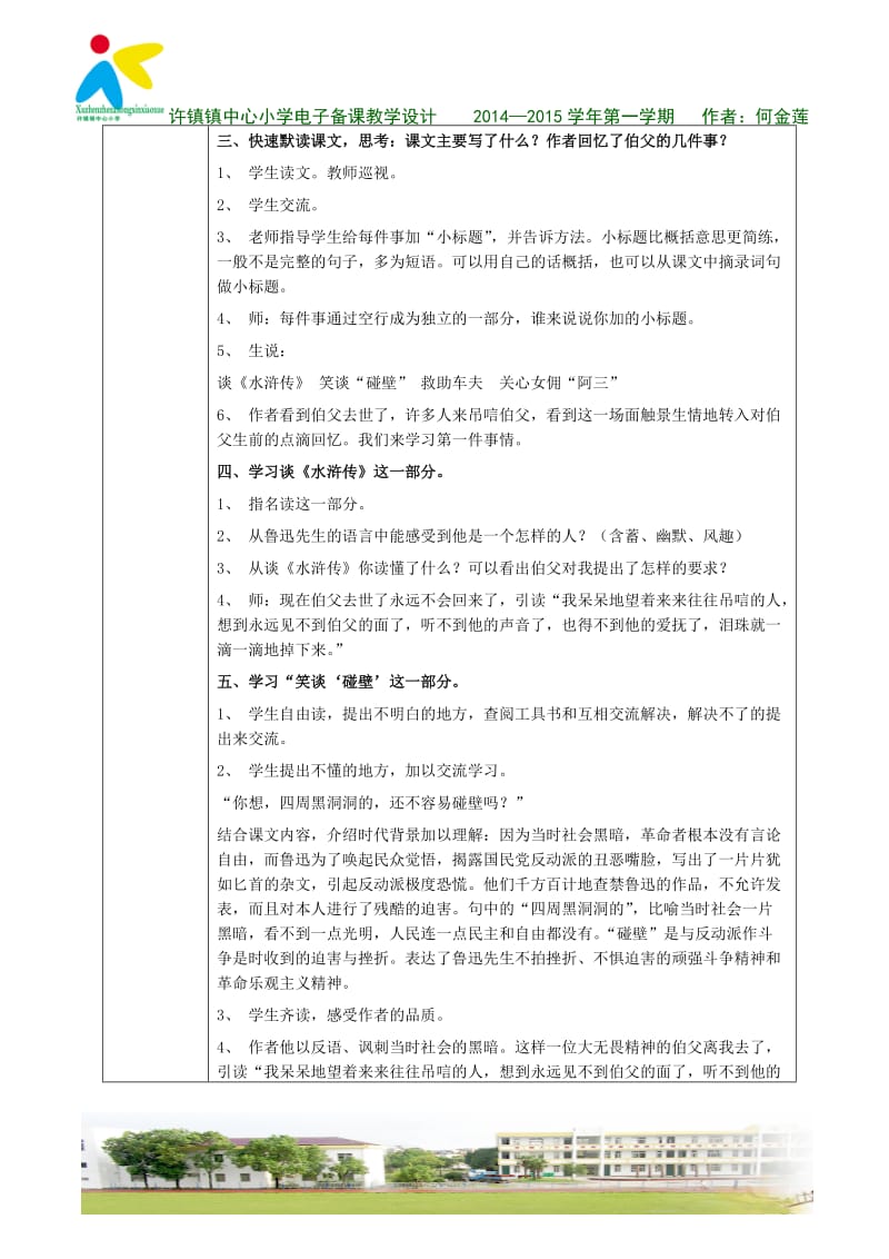 18.我的伯父鲁迅先生（1）教学设计.doc_第2页