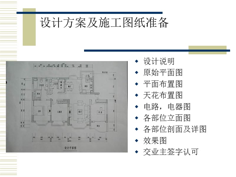 家庭装修施工流程及施工工艺ppt课件.ppt_第3页