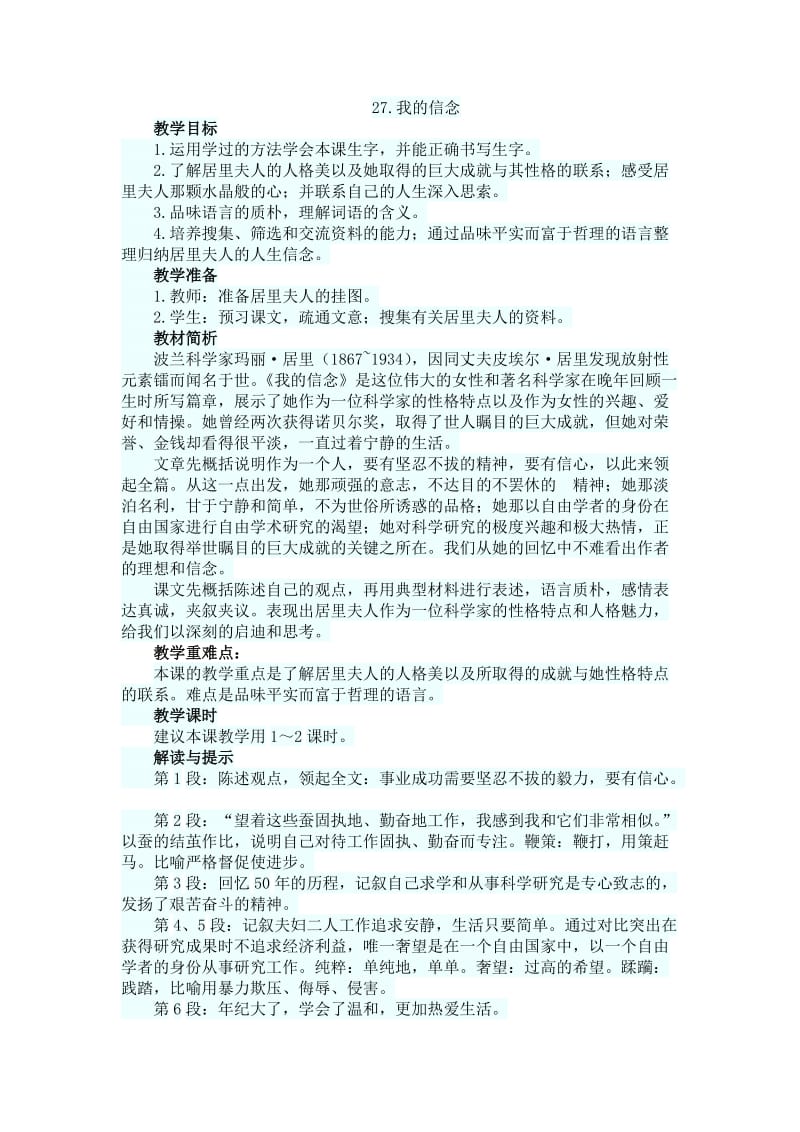 27.我的信念教案.doc_第1页