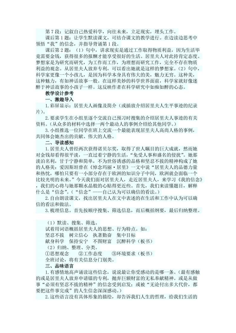 27.我的信念教案.doc_第2页