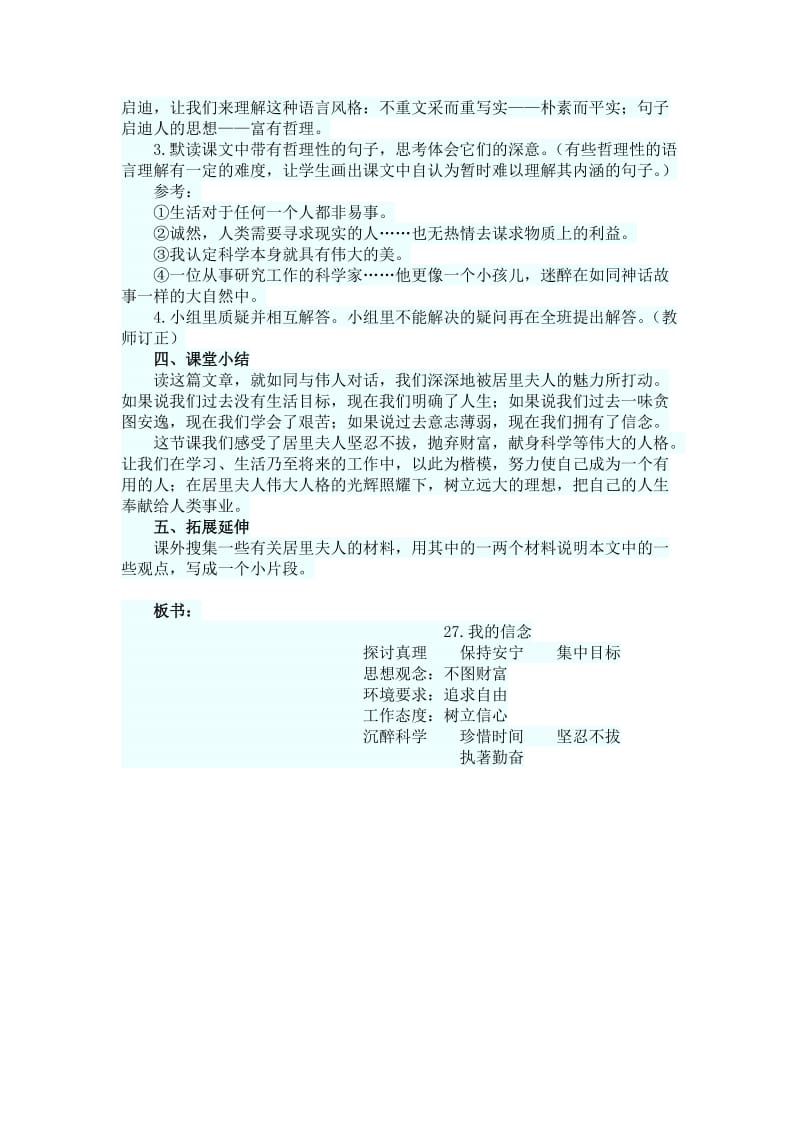 27.我的信念教案.doc_第3页