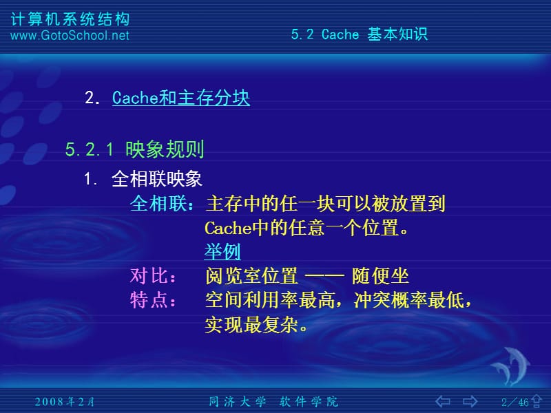 课件Cache基本知识.PPT_第2页