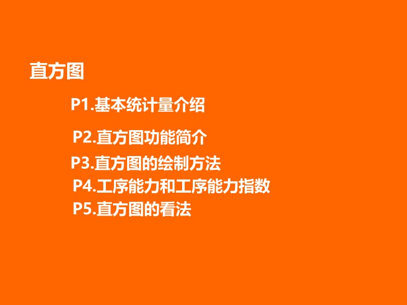 课题直方图.ppt_第2页