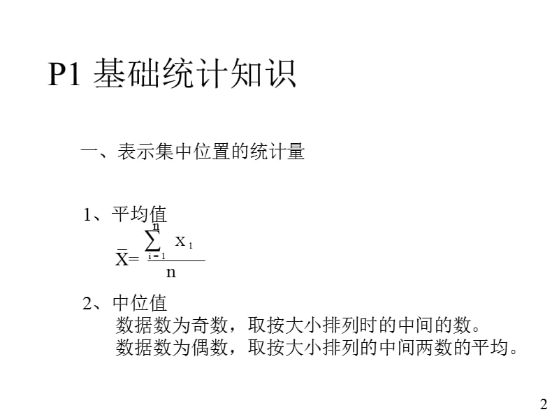 课题直方图.ppt_第3页