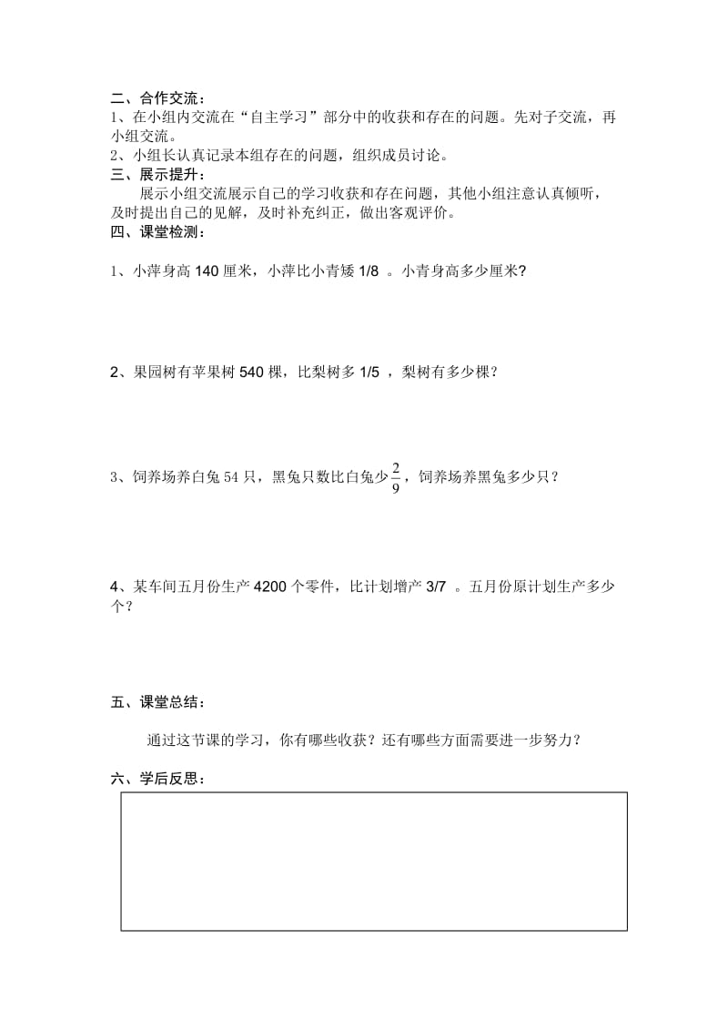 《分数除法例2-解决问题》导学案-代书红.doc_第2页