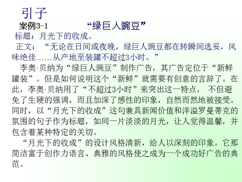 第三章广告定位策略.ppt_第3页