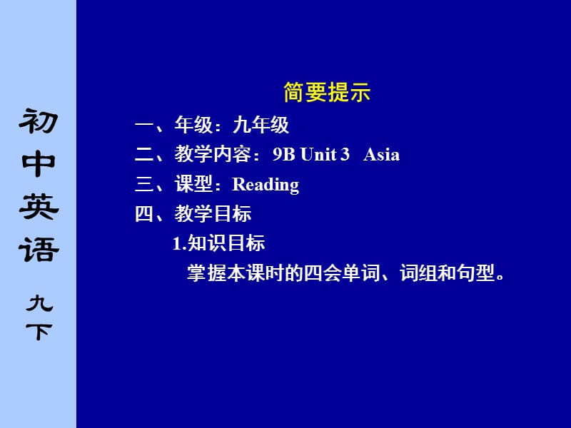 牛津初中英语9BUnit3AsiaReading.ppt_第2页