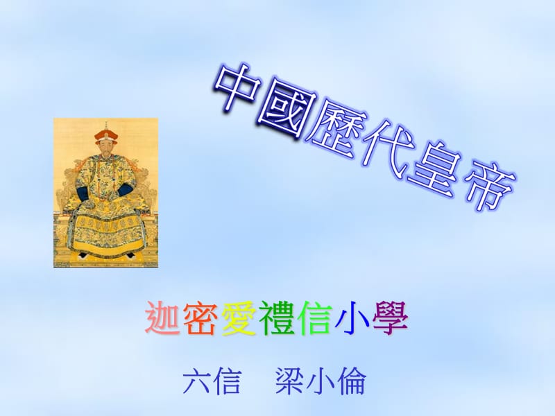 迦密爱礼信小学.ppt_第1页